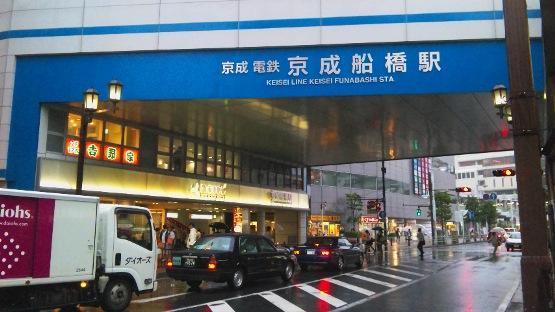 Hinode House Hotel Funabashi Buitenkant foto